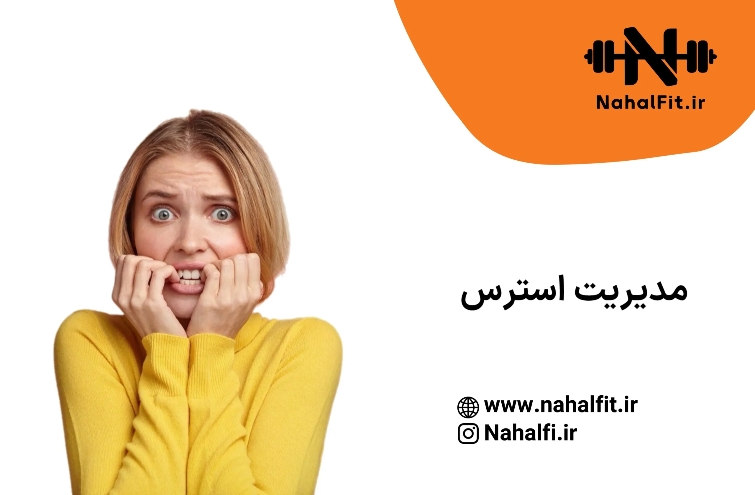 استرس